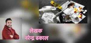 Read more about the article लागूऔषधको दलदलमा झापा, २८ हजार युवाको भविष्य संकटमा