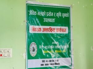 Read more about the article झापा बिर्तामोड – माटोको स्वास्थ्य सुधार र जैविक मलको प्रवर्द्धनमा जोड , ५० जना किसान सहभागी