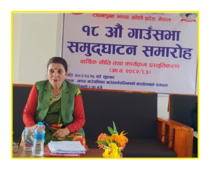 Read more about the article झापा गाउँपालिकाको अठारौँ गाउँसभा सम्पन्न, आर्थिक वर्ष २०८२/८३ को नीति तथा कार्यक्रम सार्वजनिक