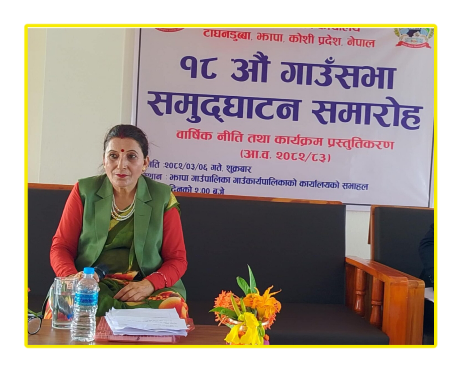 Read more about the article झापा गाउँपालिकाको अठारौँ गाउँसभा सम्पन्न, आर्थिक वर्ष २०८२/८३ को नीति तथा कार्यक्रम सार्वजनिक