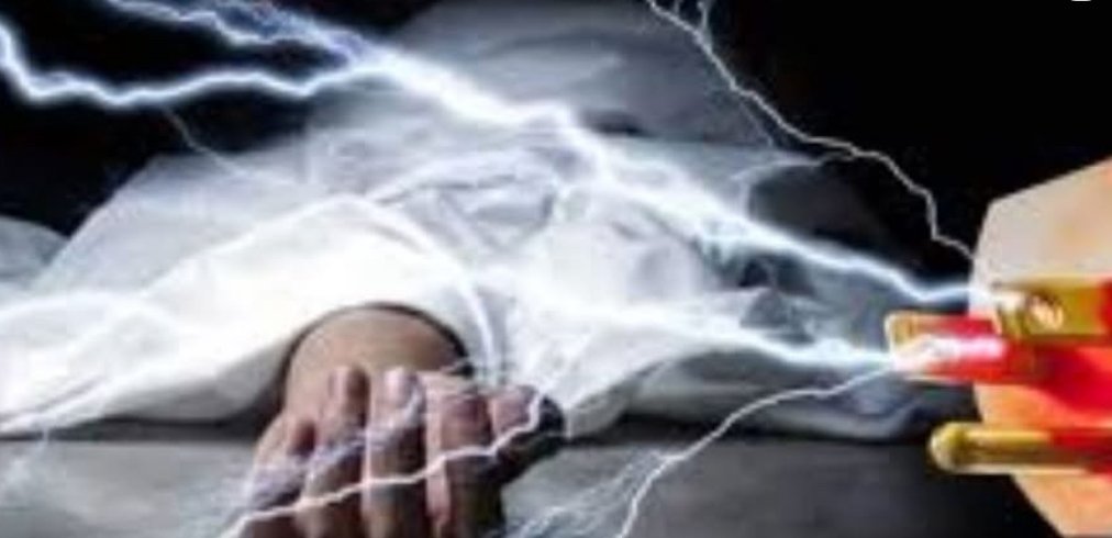 Read more about the article करेन्ट लाग्दा एक जनाको मृत्यु