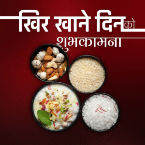 Read more about the article आज साउन १५ खीर खाएर मनाइँदैछ परम्परागत पर्व