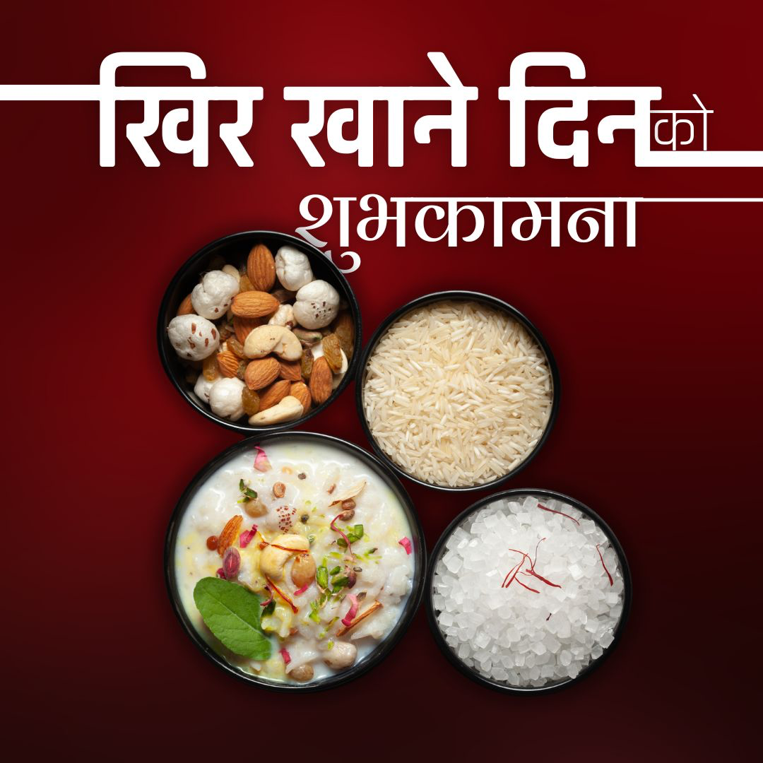 Read more about the article आज साउन १५ खीर खाएर मनाइँदैछ परम्परागत पर्व