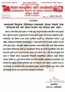 Read more about the article  मावोबादीले लिपुलेक, लिम्पियाधुरा र कालापानीमा सेना खटाउन सरकारसँग माग 