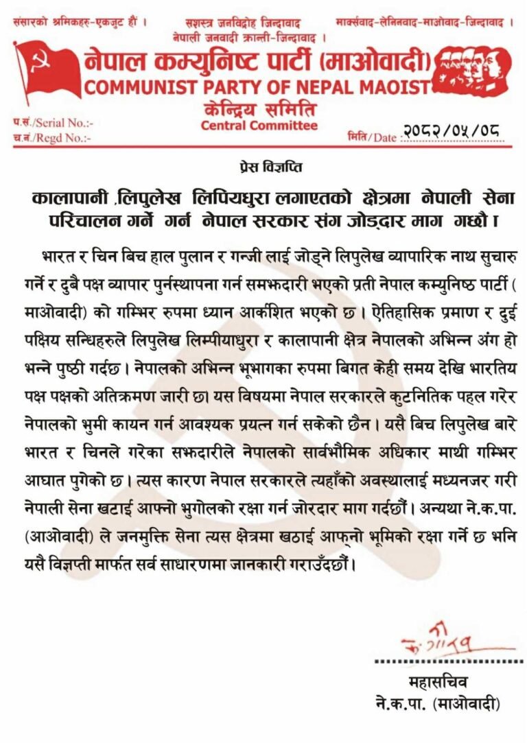  मावोबादीले लिपुलेक, लिम्पियाधुरा र कालापानीमा सेना खटाउन सरकारसँग माग 