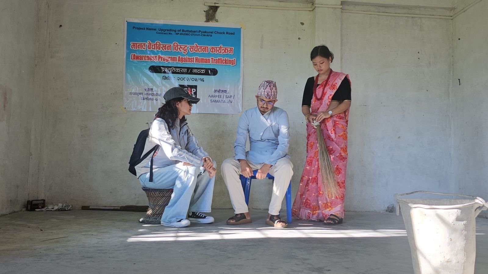 मानव बेचबिखन रोकथाम तथा सचेतनाका कार्यक्रम