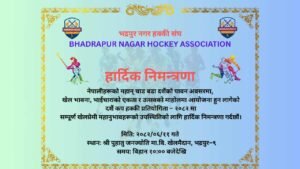 Read more about the article भद्रपुरमा दशैँ कप–२०८२ हक्की 5s प्रतियोगिता हुने