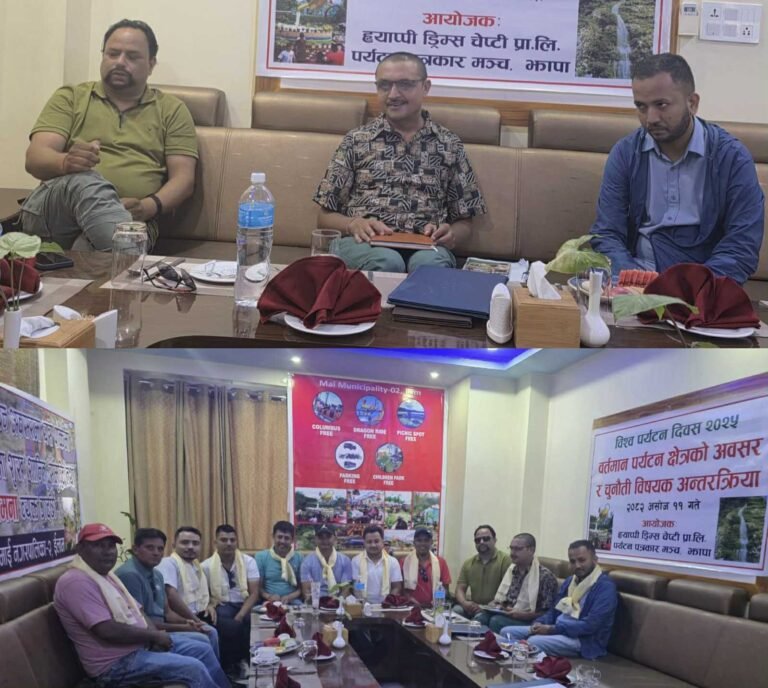 विश्व पर्यटन दिवसमा बिर्तामोडमा अन्तरक्रिया सम्पन्न