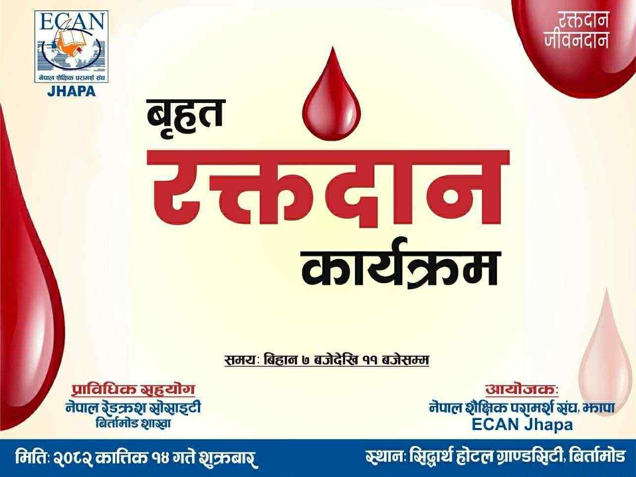 Read more about the article इक्यान झापाद्वारा शुक्रबार बिर्तामोडमा रक्तदानको आयोजना