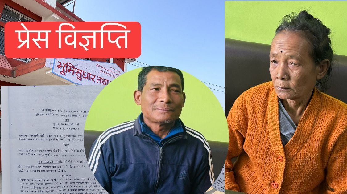 Read more about the article भूमिसुधार तथा मालपोत कार्यालय भद्रपुर झापाबाट भएको फैसला बमोजिम जग्गाको भोगचलन गर्न पाऊँ 