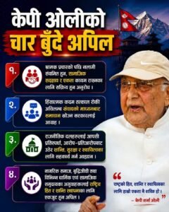 Read more about the article ओलीले सुनसरीको देवानगञ्ज घटना बारे सम्यम आपनाउन अपिल